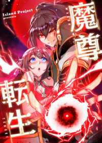 piccomics<br> 魔尊転生【タテヨミ】第31話