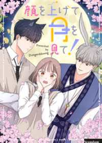 piccomics<br> 顔を上げて月を見て！【タテヨミ】第21話