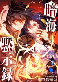 piccomics<br> 暗海黙示録【タテヨミ】第125話