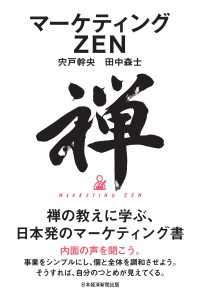 マーケティングＺＥＮ 日本経済新聞出版