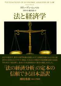 法と経済学 日本経済新聞出版