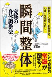 究極の身体調整法 瞬間整体