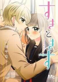 マーガレットコミックスDIGITAL<br> すきときす【タテヨミ】 29