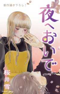 Love Jossie<br> Love Jossie　夜へおいで　story10