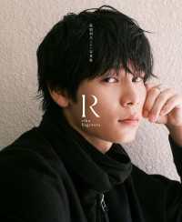 萩原利久１ｓｔ写真集　「R」
