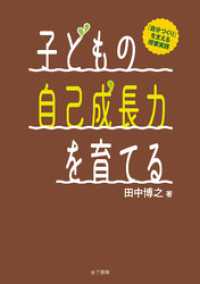 子どもの自己成長力を育てる