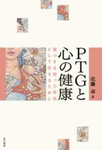 PTGと心の健康