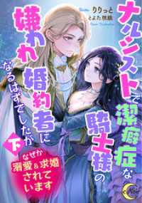 ナルシストで潔癖症な騎士様の嫌われ婚約者になるはずでしたが〈下〉　なぜか溺愛＆求婚されています e-ノワール