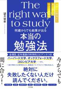 何歳からでも結果が出る本当の勉強法