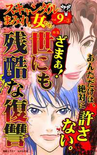 スキャンダルまみれな女たち【合冊版】Vol.9-3 スキャンダラス・レディース・シリーズ