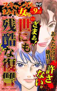 スキャンダラス・レディース・シリーズ<br> スキャンダルまみれな女たち【合冊版】Vol.9-3