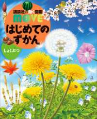 はじめてのずかん　しょくぶつ 講談社の動く図鑑ＭＯＶＥ