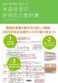 設計実務に使える 木造住宅の許容応力度計算