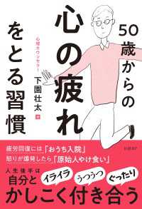 50歳からの心の疲れをとる習慣