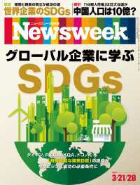 ニューズウィーク日本版 2023年 3/21・28号 ニューズウィーク