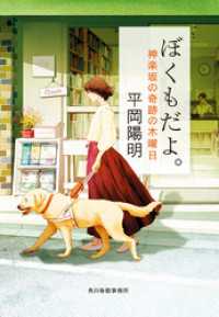 ハルキ文庫<br> ぼくもだよ。　神楽坂の奇跡の木曜日