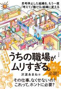 日本全国、全部署回覧！ うちの職場がムリすぎる。