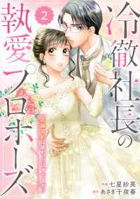 comic Berry's 冷徹社長の執愛プロポーズ～花嫁契約は終わったはずですが!?～（分冊版）2話 Berrys COMICS