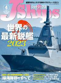 J Ships (ジェイシップス) 2023年4月号 〈109〉 - 艦艇をおもしろくする海のバラエティ・マガジン