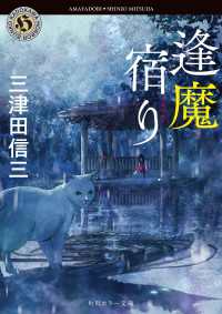 逢魔宿り 角川ホラー文庫