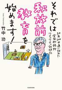 それでは釈放前教育を始めます！　10年100回通い詰めた全国刑務所ワチャワチャ訪問記