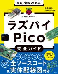 最新Pico W対応！ラズパイPico完全ガイド