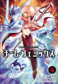チーム・フェニックス　４ 少年チャンピオン・コミックス