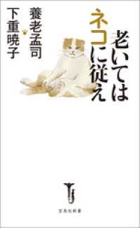 老いてはネコに従え 宝島社新書