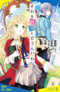 それを世界と言うんだね【試し読み】 ポプラキミノベル