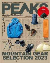 PEAKS 2023年4月号 No.159