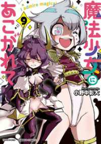 魔法少女にあこがれて【特典コラボペーパー付き 】 (9) バンブーコミックス