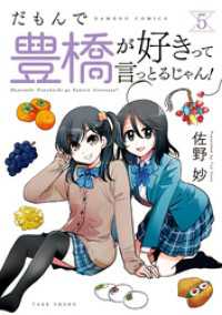 だもんで豊橋が好きって言っとるじゃん! (5)