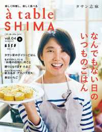 a table SHIMA vol.4 春号 2023 別冊ＥＳＳＥ