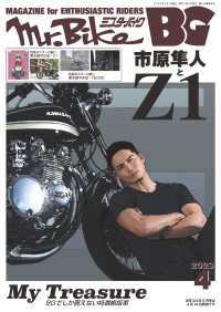 Mr.Bike BG 2023年4月号