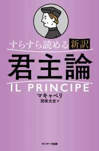 すらすら読める新訳　君主論