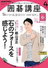 囲碁講座