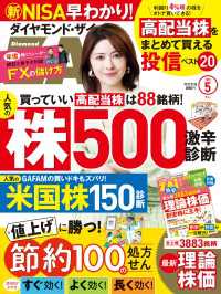 ダイヤモンドＺＡｉ<br> ダイヤモンドＺＡｉ 23年5月号