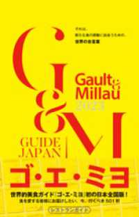 ゴ・エ・ミヨ 2023 (Gault&Millau)