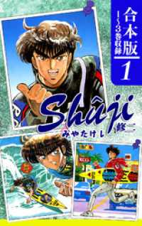 オフィス漫のまとめ買いコミック<br> Shuji -修二-《合本版》(1)　１～３巻収録