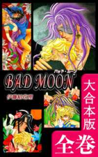 BAD MOON【大合本版】　全巻収録 オフィス漫のまとめ買いコミック