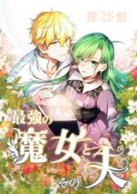 YUZU comics<br> 最強の魔女とその夫【タテマンガ】第15話