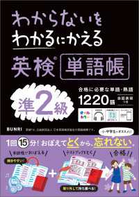 わからないをわかるにかえる 英検R単語帳 準2級