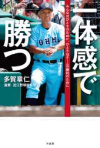 一体感で勝つ