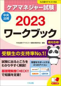 ケアマネジャー試験ワークブック２０２３