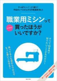 職業用ミシンってぶっちゃけ買ったほうがいいですか？