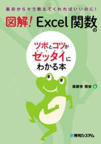 図解！ Excel関数のツボとコツがゼッタイにわかる本