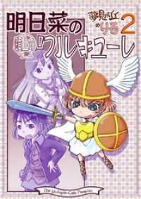 BLIC<br> 明日菜の頭上のワルキューレ