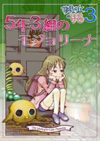 5年3組のモジョリーナ BLIC