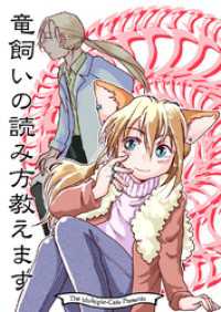 BLIC<br> 竜飼いの読み方教えます