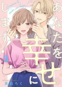 あなたを幸せにします！ 3巻 comic fizzy